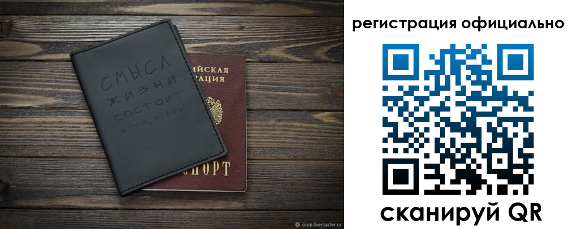 прописка для работы в Бурятии
