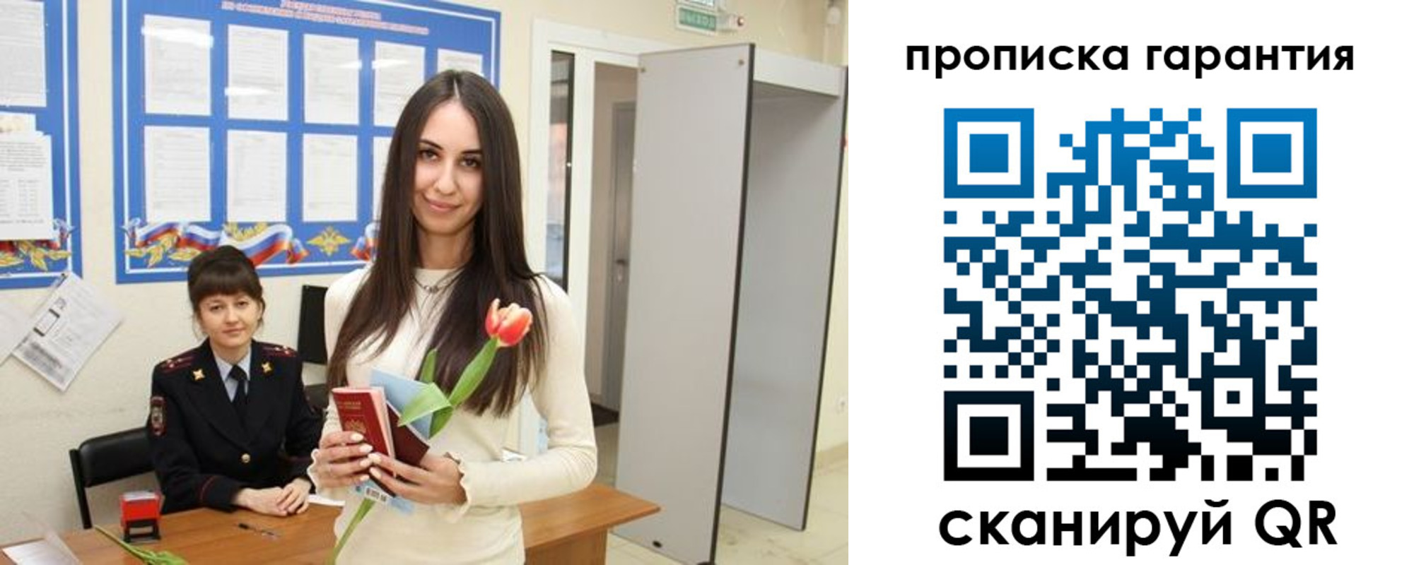 купить прописку в Бурятии