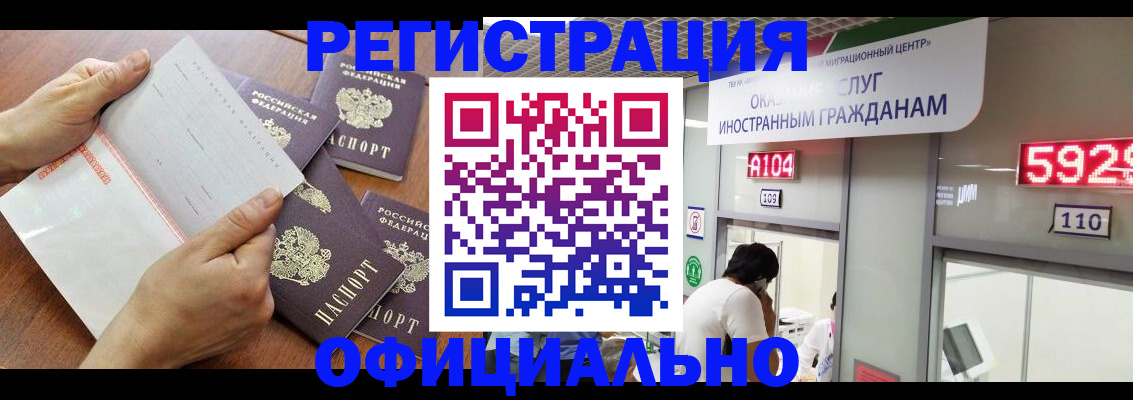 регистрация в Бурятии