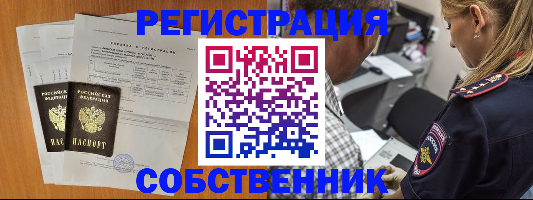 временная прописка в Бурятии