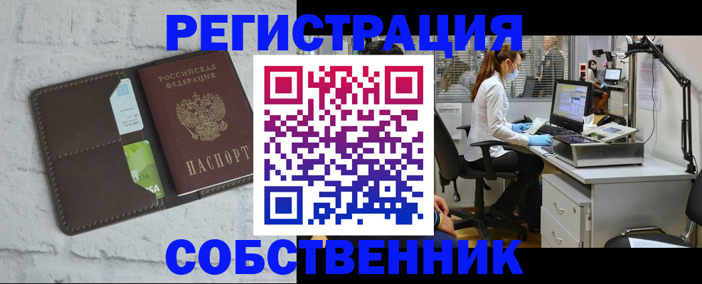 прописка ребенка в Бурятии