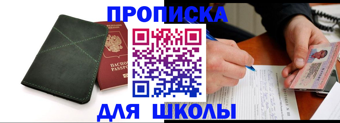прописка в квартире в Бурятии