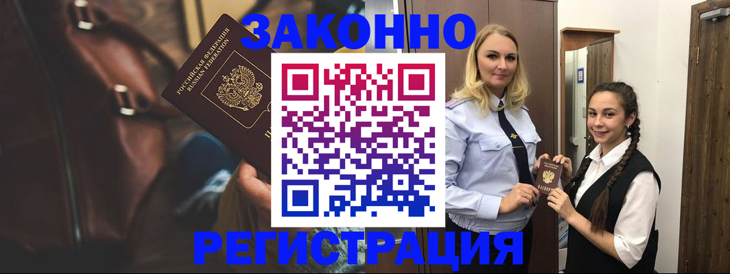 регистрация для школы в Бурятии