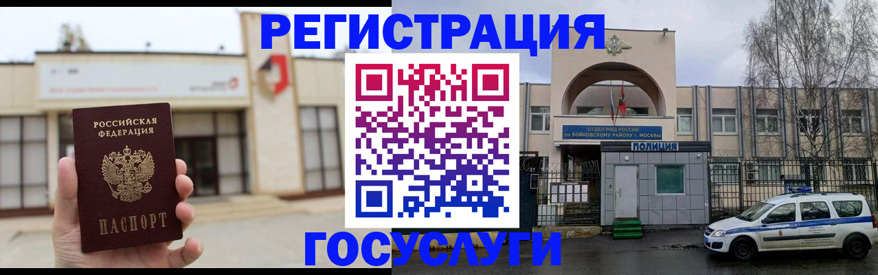 прописка ребенка в Бурятии