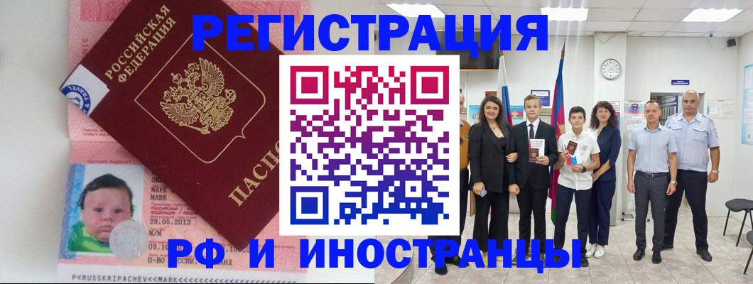 прописка для работы в Бурятии